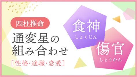 水木傷官美人|四柱推命の見方！食神・傷官の特徴